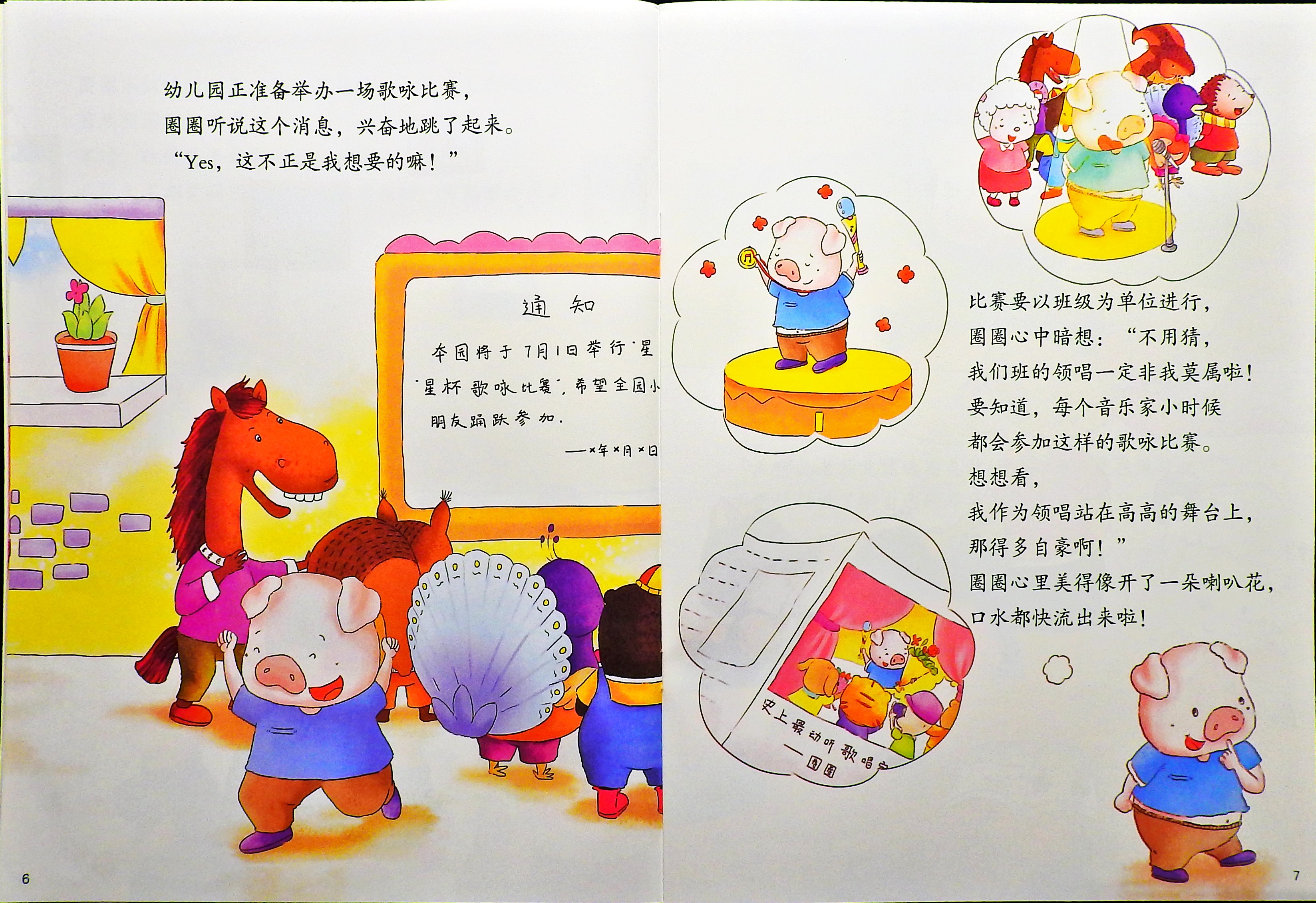 学会倾听与服从 (05),绘本,绘本故事,绘本阅读,故事书,童书,图画书,课外阅读